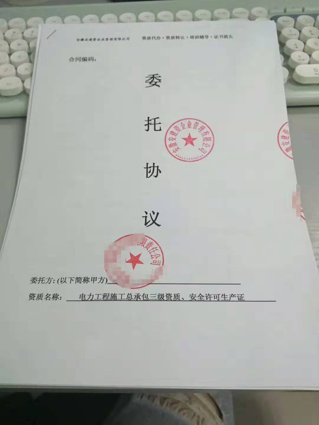 客戶成功簽訂具備電力三級(jí)+安許建筑資質(zhì)公