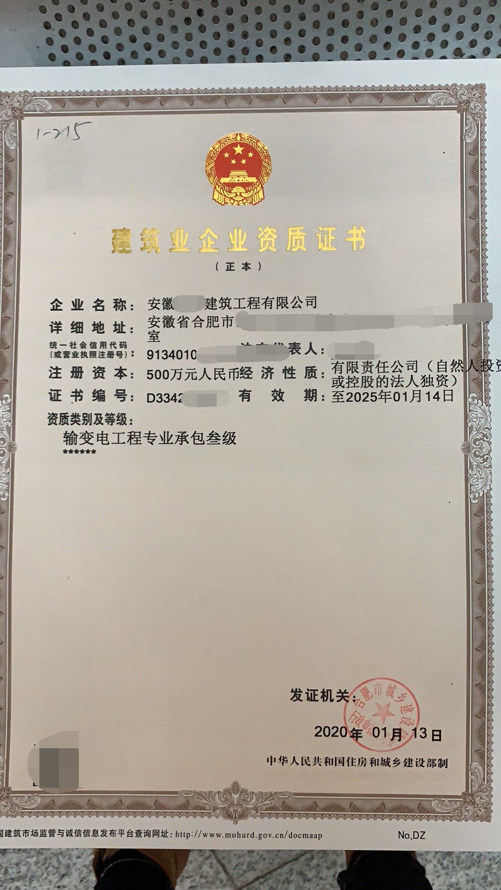 【安建資】轉(zhuǎn)讓合肥，輸變電專(zhuān)業(yè)承包三級(jí)+防水防腐二級(jí)+安許