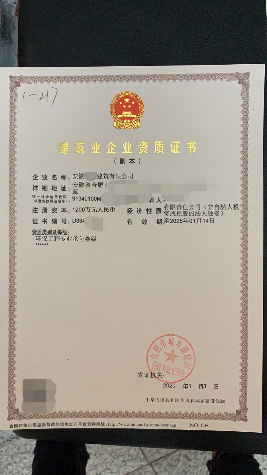 【安建資】轉(zhuǎn)讓合肥，環(huán)保專(zhuān)業(yè)承包三級(jí)+防水防腐二級(jí)+安許