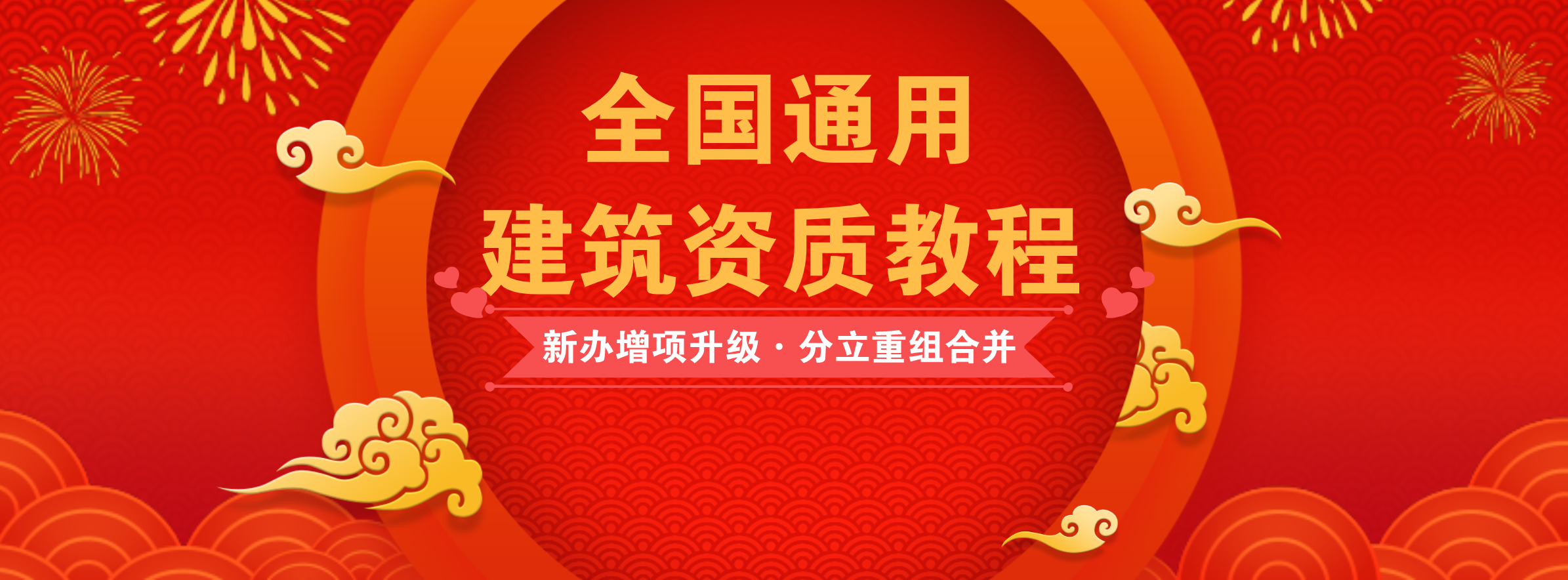 【全國通用建筑教程】建筑資質(zhì)分立重組培訓(xùn)教程+材料文件