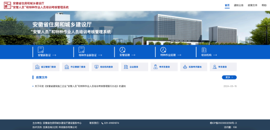 安徽省建筑施工企業(yè)“安管人員”和特種 作業(yè)人員培訓(xùn)