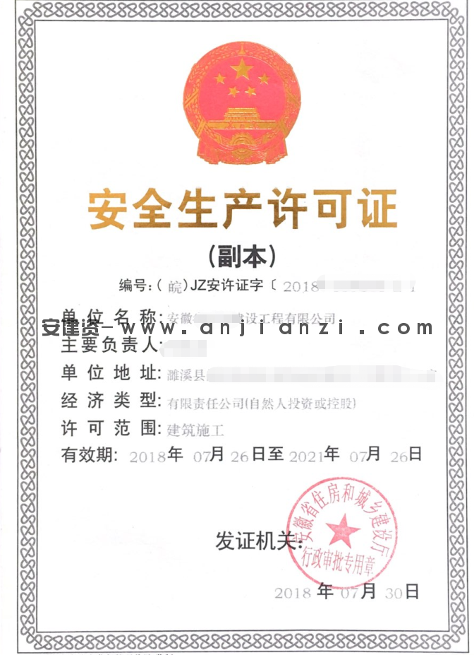 轉讓淮北勞務公司，帶安許(圖1)