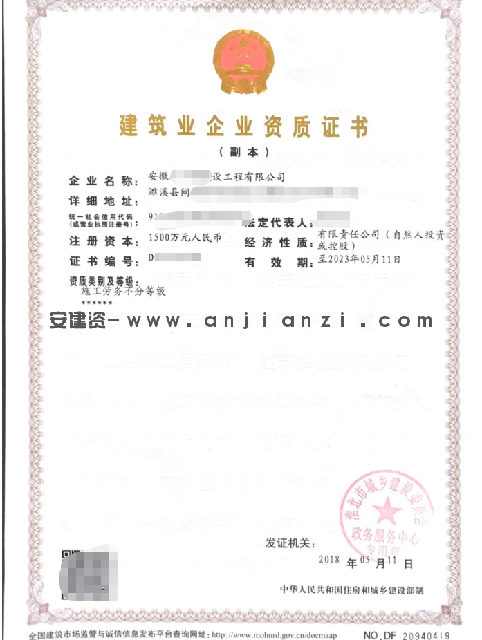 轉讓淮北勞務公司，帶安許(圖2)