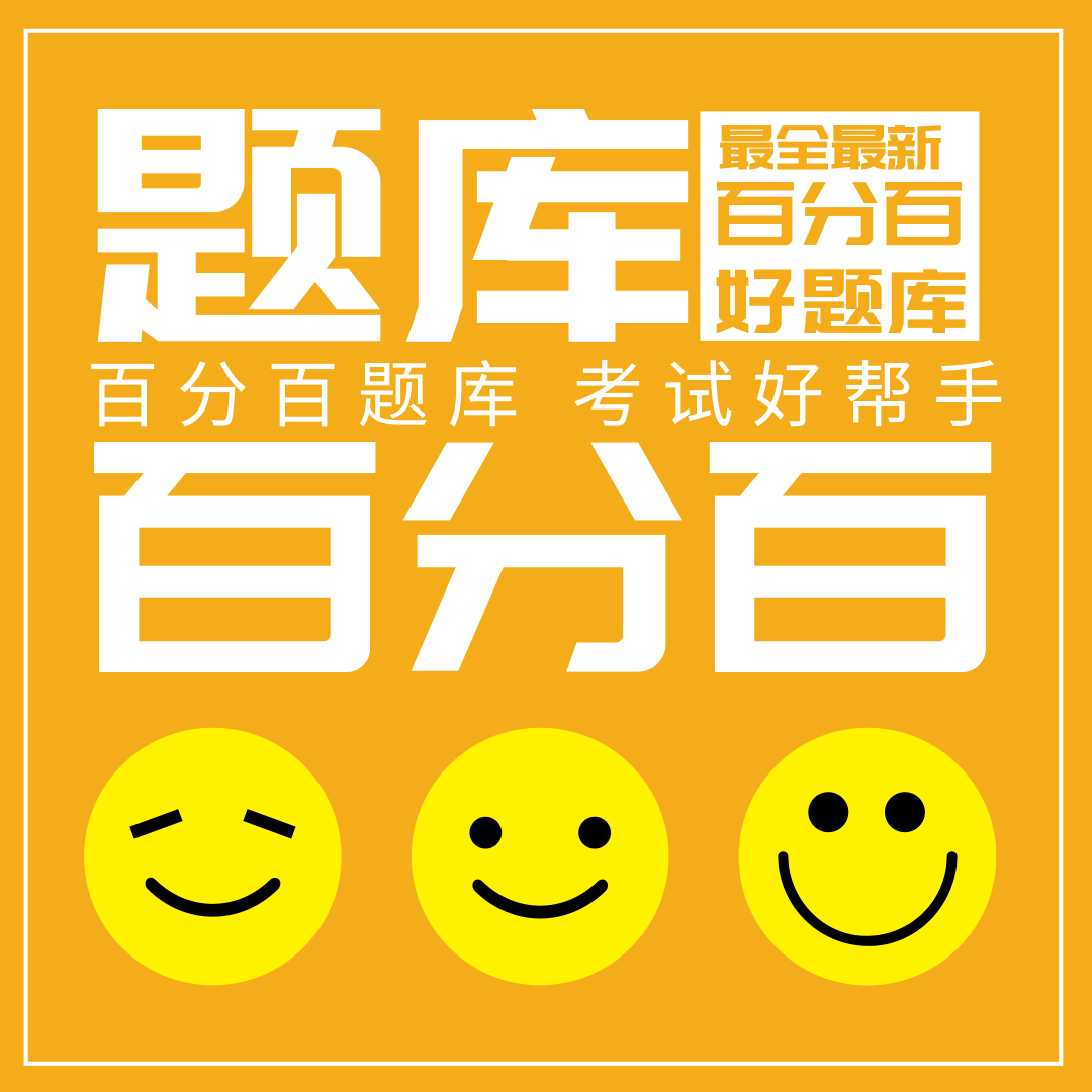安徽安全員題庫，最新最全，通過率98%(圖1)