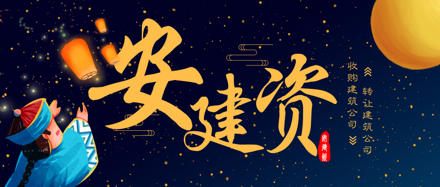 合肥公路三級(jí)資質(zhì)轉(zhuǎn)讓(圖1)
