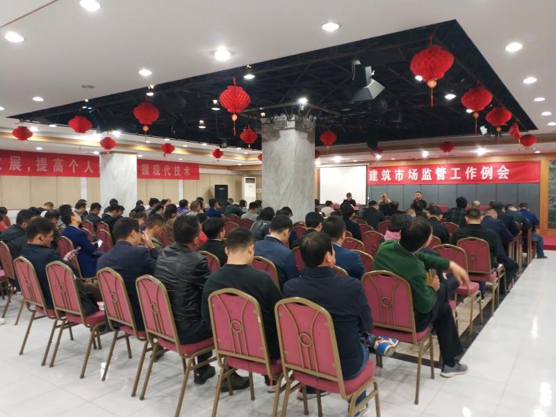 市場處召開11月份建筑市場監(jiān)管例會