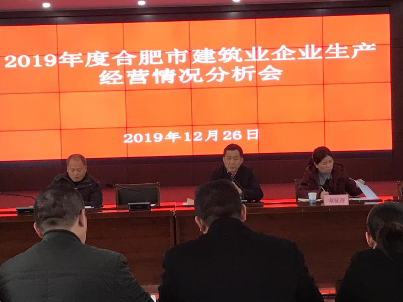 【安建資】市城鄉(xiāng)建設(shè)局召開2019年度建筑業(yè)企業(yè)生產(chǎn)經(jīng)營情況分析會