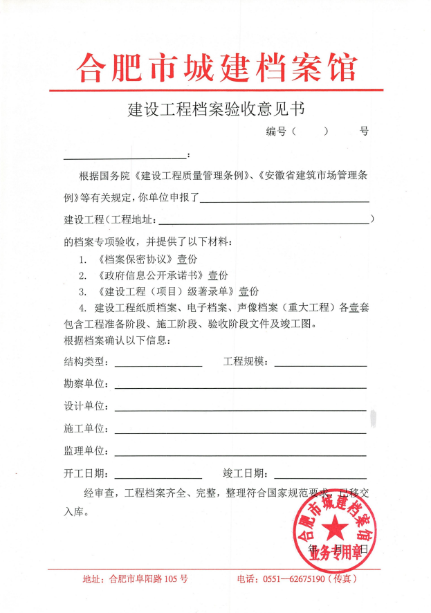 【安建資】關(guān)于建設(shè)工程檔案認(rèn)可文件更名的通知