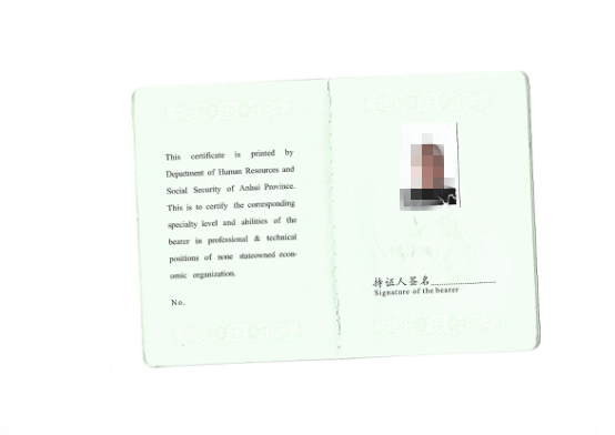 安徽工程師證書(圖2)