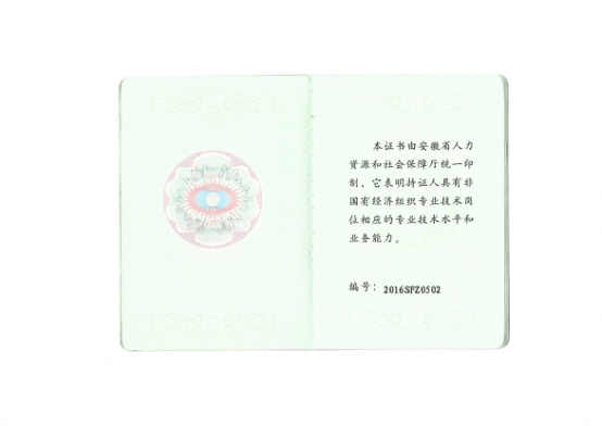 安徽工程師證書(shū)