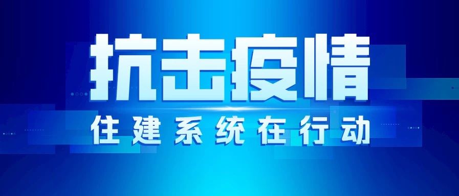 抗擊疫情，住建系統(tǒng)在行動丨合肥城管局全力戰(zhàn)疫