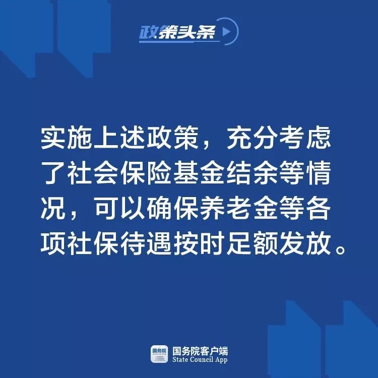 微信圖片_20200220110149.jpg 國務(wù)院常務(wù)會:2月份開始減免企業(yè)社保費,緩繳住房公積金(圖4)