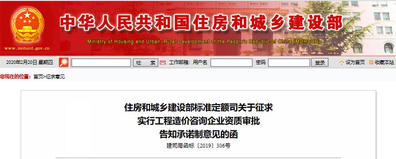 重磅政策！住建部：2020年5月1日起實行工程造價咨詢企業(yè)資質審批告知承諾制(圖2)
