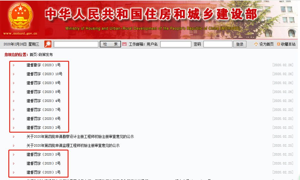 住建部：連發(fā)11份處罰通報，撤銷一級資質、停業(yè)整頓、吊銷證書，總監(jiān)終身不予注冊！(圖2)